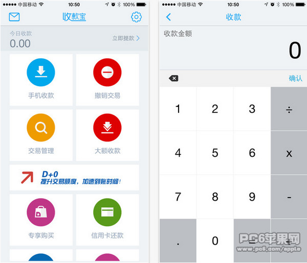 拉卡拉收款宝截图