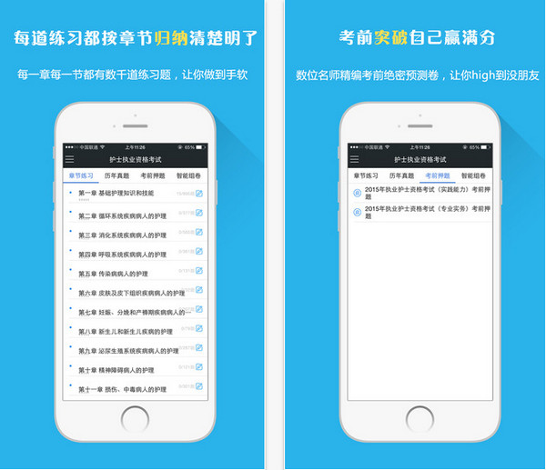 学啊执业护士资格考试截图