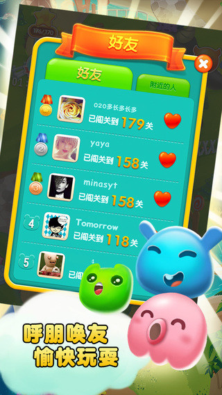 陌陌熊熊消截图