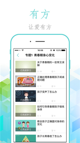 四川家长学校截图