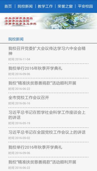 c29d5e412f9c700eec1be952c6845627.jpeg 济南市委党校 v1.1