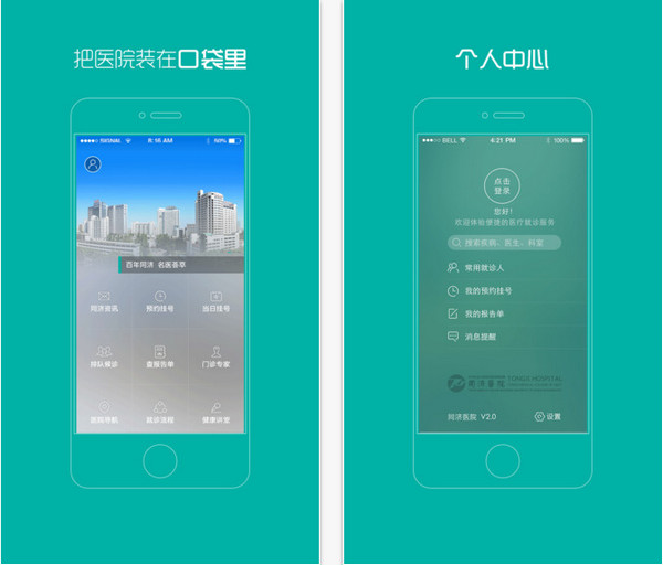 掌上同济手机版截图