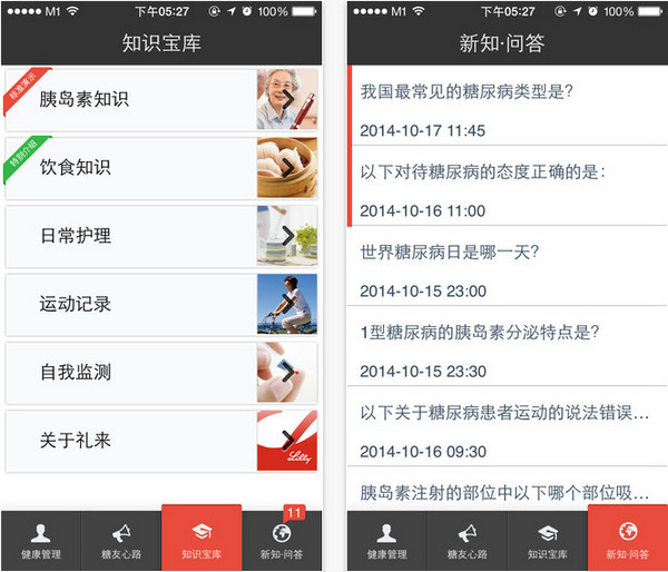 糖尿病心天地截图