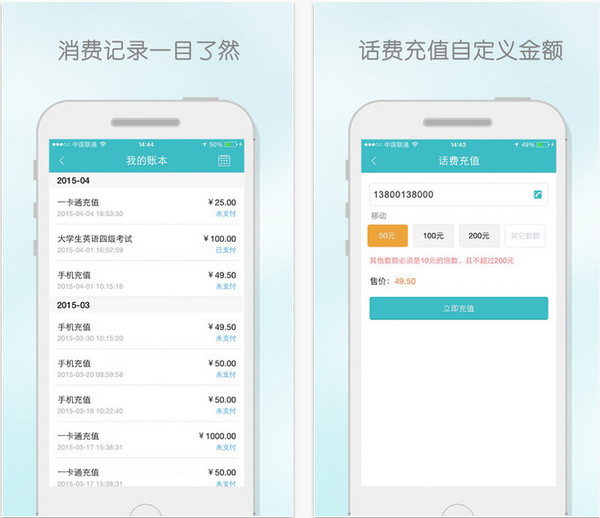 校园安心付官方版截图