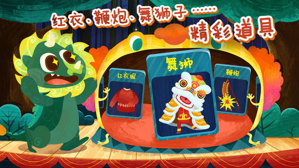 魔力小孩过年截图