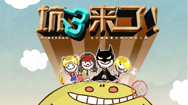 史上最坑爹的游戏3截图