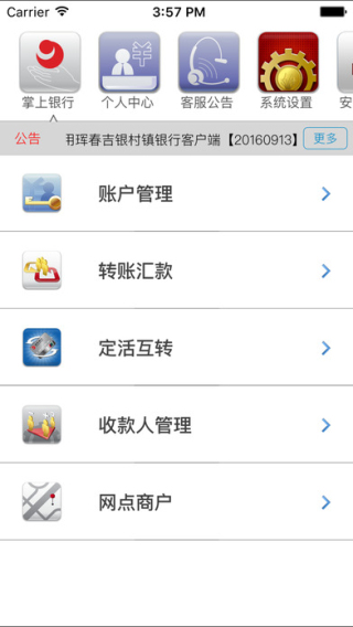 珲春村镇银行截图