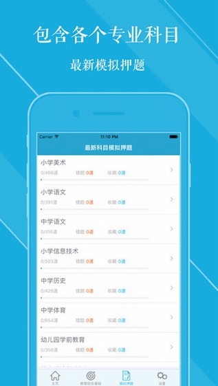 教师招聘考试截图