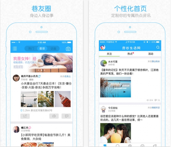 府谷生活网截图