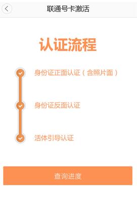 联通卡号激活截图