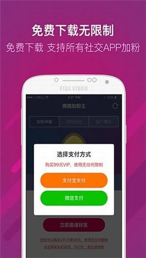 微商加粉王截图