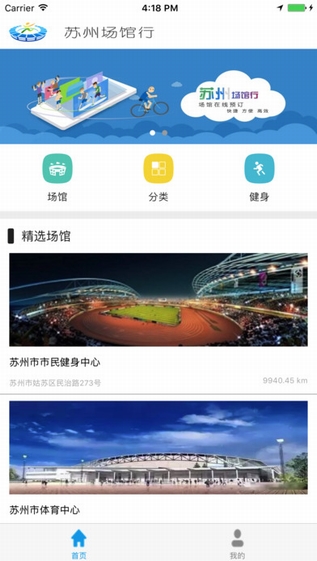 苏州场馆行截图