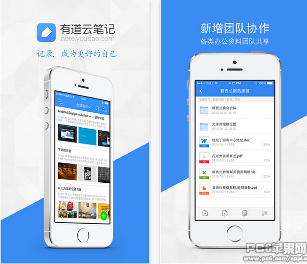 有道云协作截图