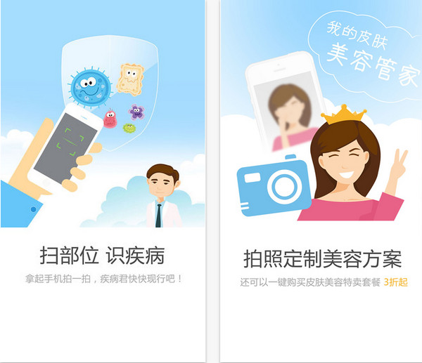 康知皮肤医生截图