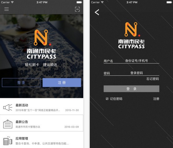 南通市民卡截图