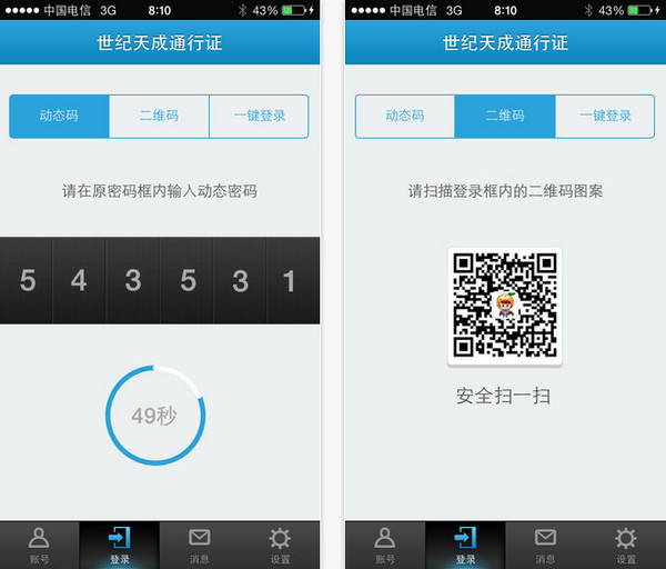天成账号管家截图