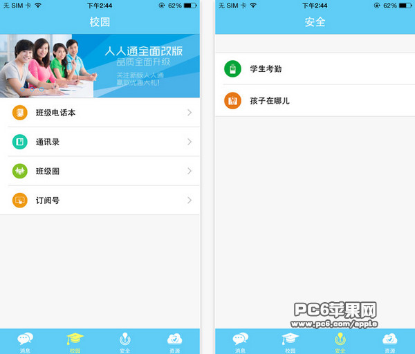 云南移动人人通家长版截图