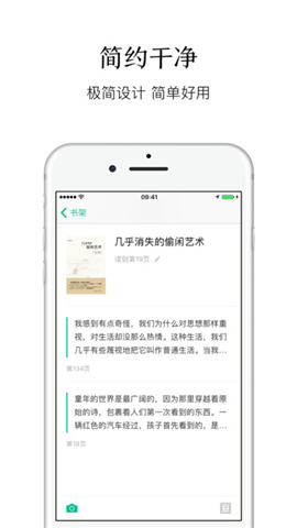 一叶书摘截图