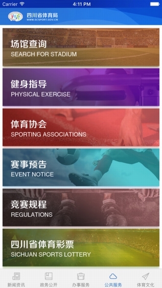 四川省体育局截图