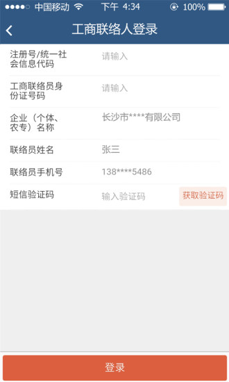 长沙掌上工商截图