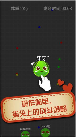 大球吃小球截图