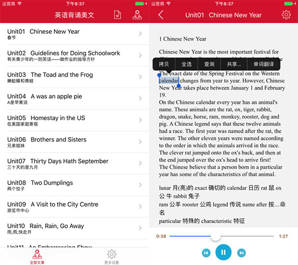 英语背诵美文截图