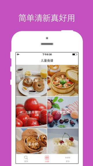 儿童食谱截图
