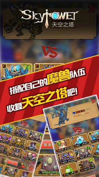 天空之塔截图