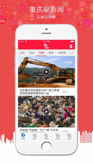 d5d0ce533d625f3d6d40852b4d6ebb03.jpeg 重庆头条 v1.0.7