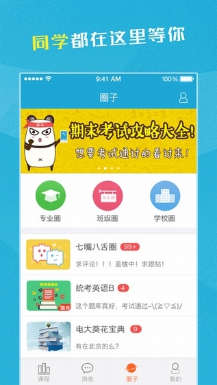 电大同学截图