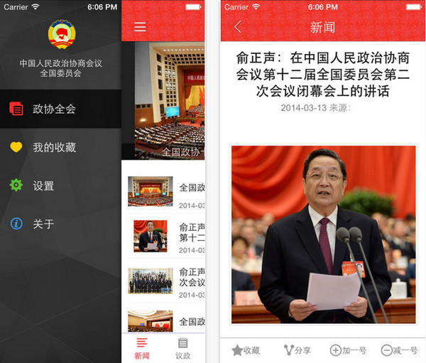 全国政协会议2017截图