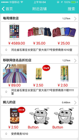 掌上便利店截图