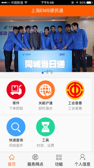 上海EMS便民通截图