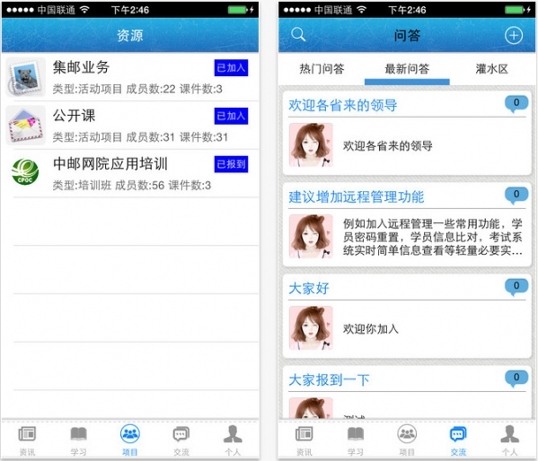 中邮网院手机客户端截图