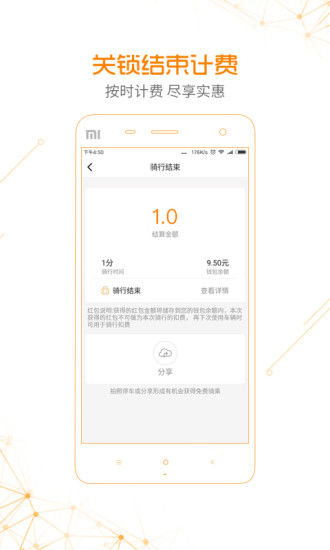 QFQ共享单车截图