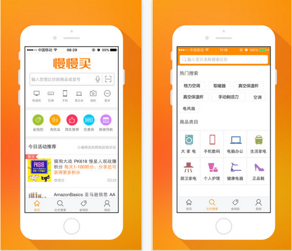 慢慢买比价网手机版截图