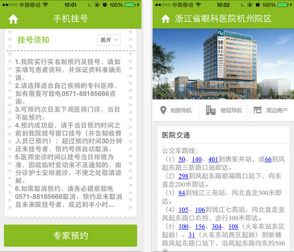 浙江省眼科医院截图