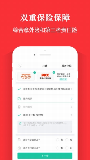 医护到家医生护士专用版截图