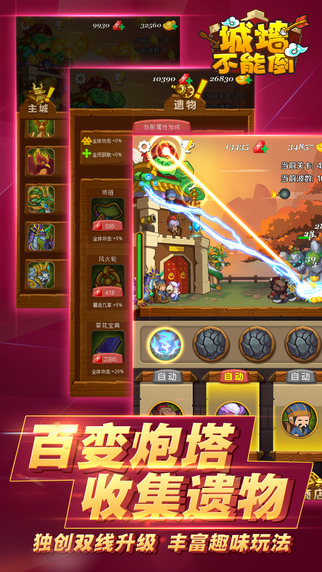 城墙不能倒截图