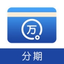 万卡分期