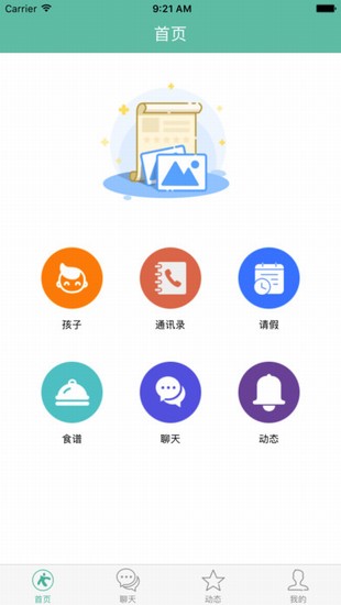 i学汇家长截图