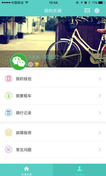 无锡公共自行车截图