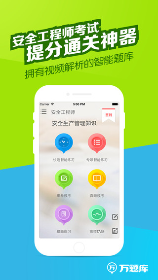 安全师万题库截图