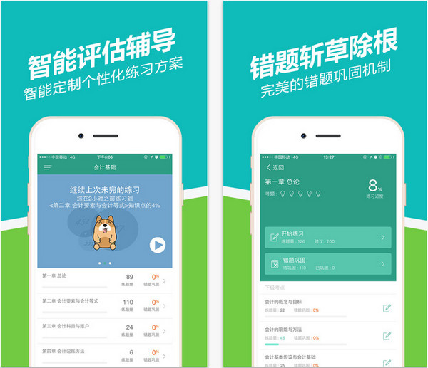 会计从业练题狗手机版截图