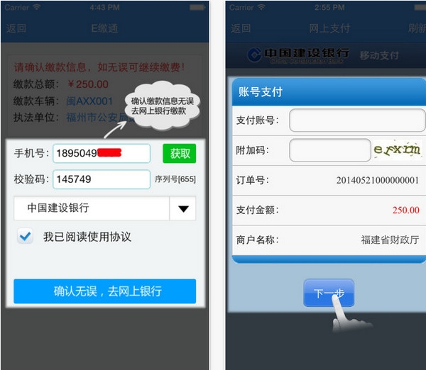 福建交通罚没截图