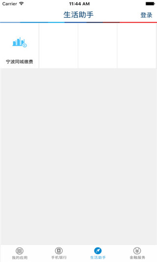 宁波东海银行截图