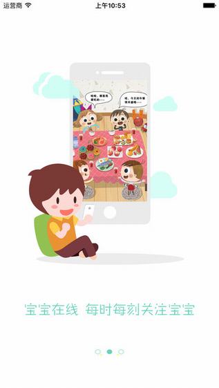育宝贝截图