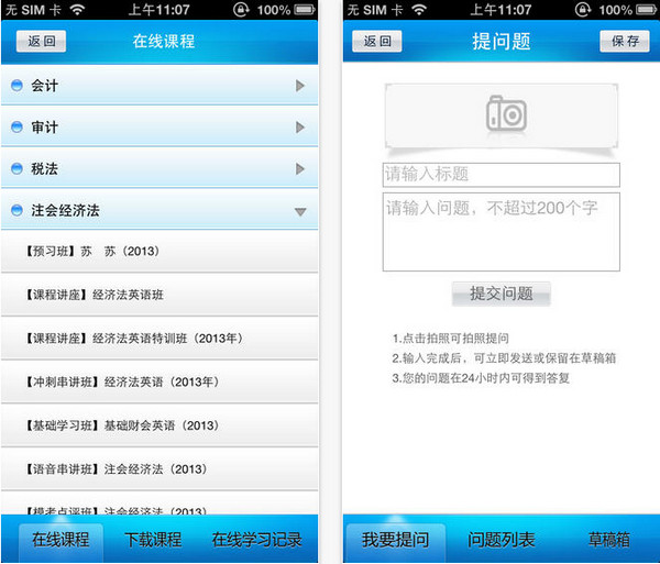 中华会计网校截图