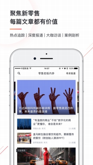 e1f632cfba61cefc97d44b910da5eafd.jpeg 零售老板内参 V1.3.4