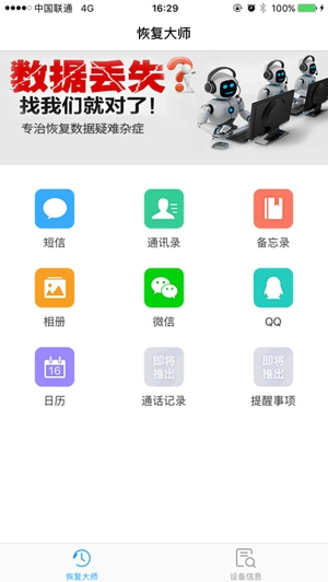 笨笨数据恢复截图